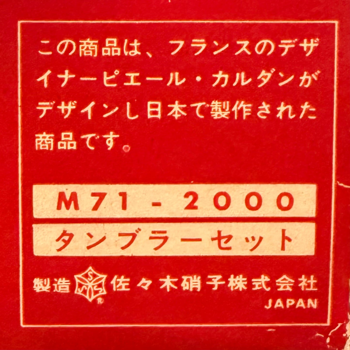 Pierre Cardin Tumblers for Sasaki Glass, Japan - 1970s